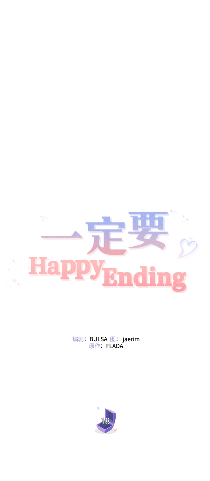 第18话18