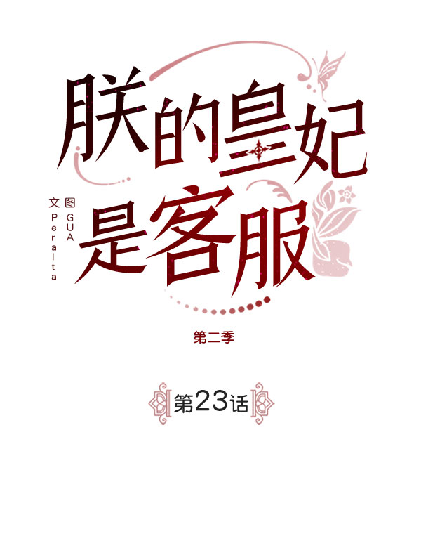 [第二季] 第23话26