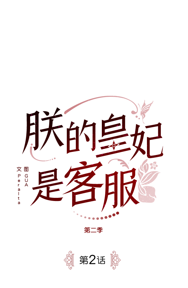 [第二季] 第2话6