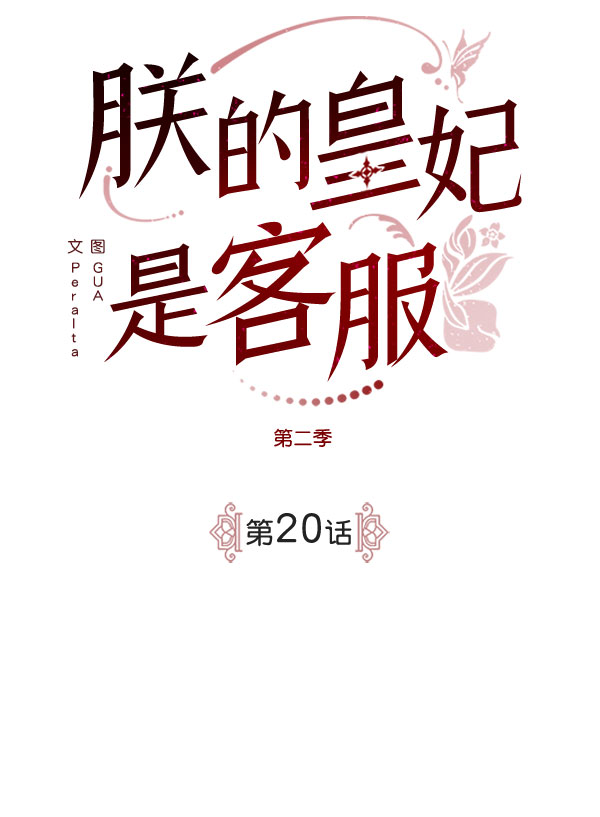 [第二季] 第20话21