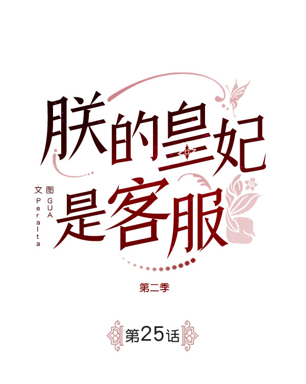 [第二季] 第25话13