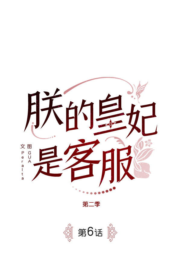 [第二季] 第6话1