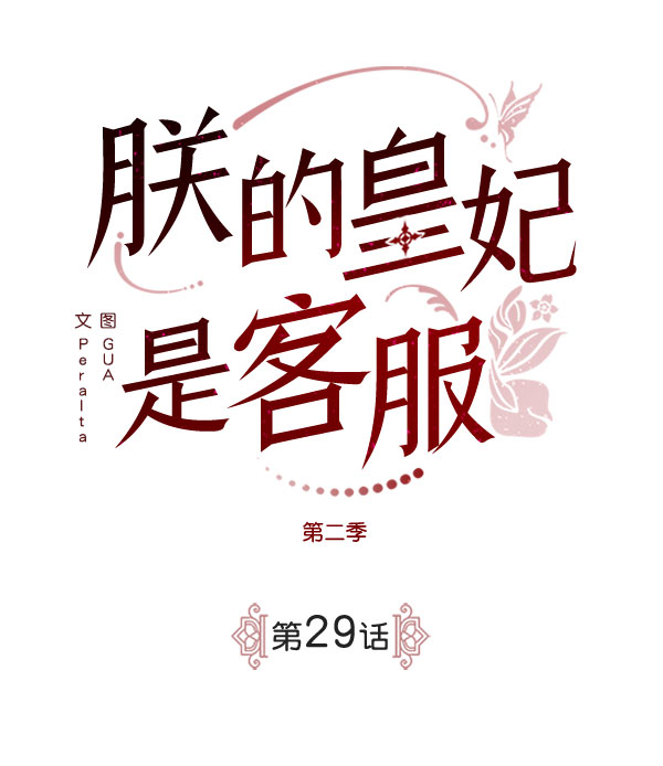 [第二季] 第29话8