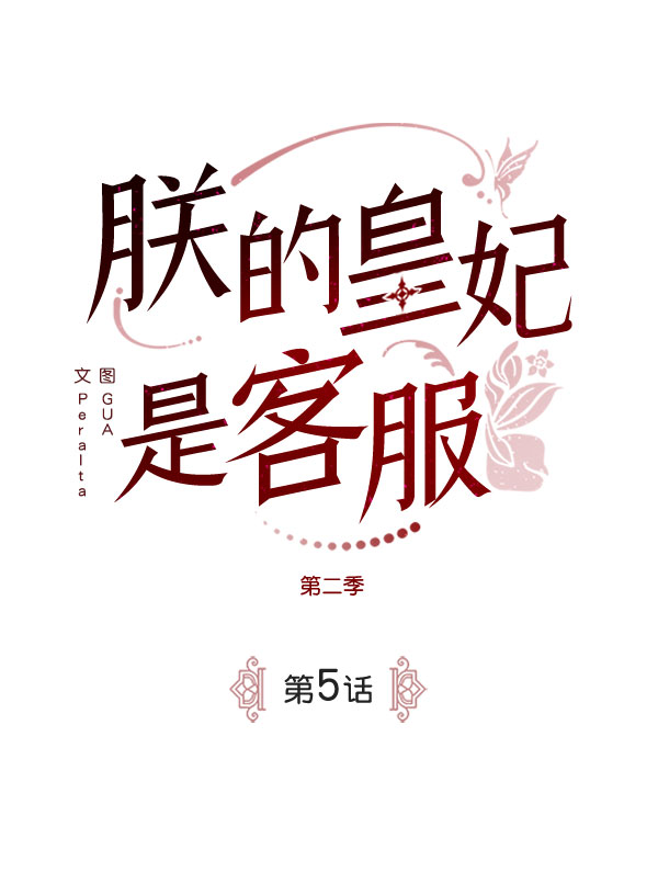 [第二季] 第5话20