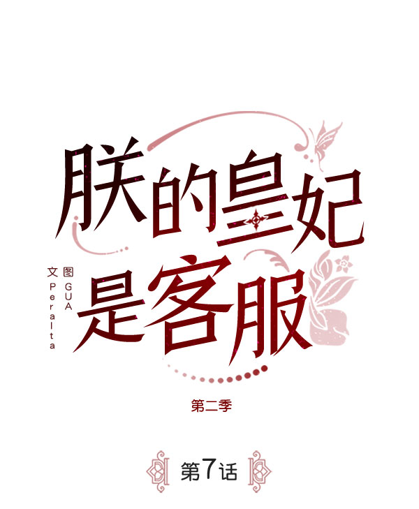 [第二季] 第7话36