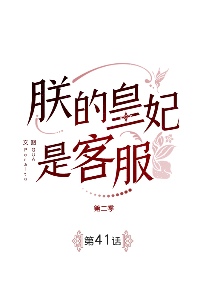[第二季] 第41话1