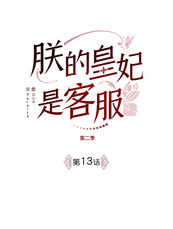 [第二季] 第13话1