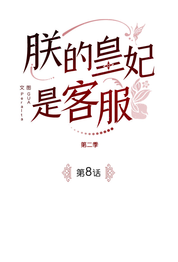 [第二季] 第8话14