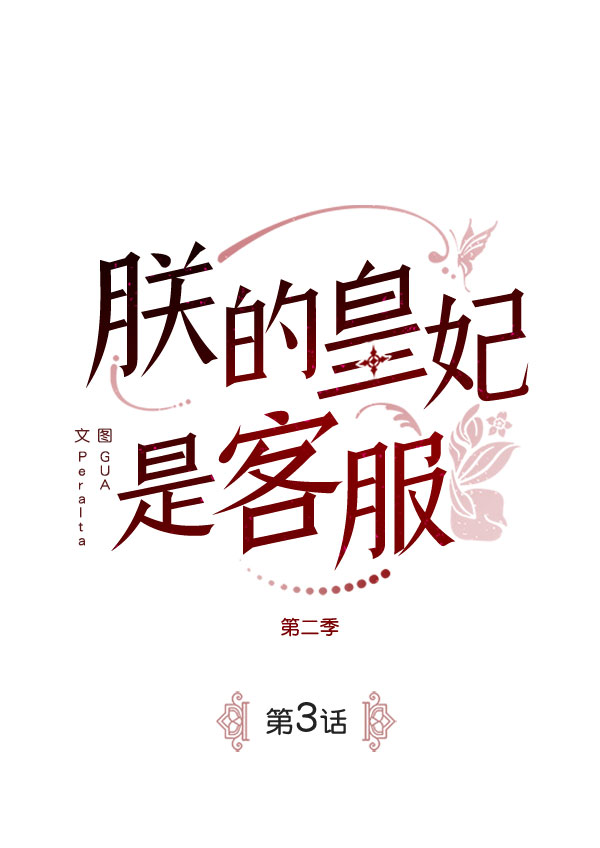 [第二季] 第3话49