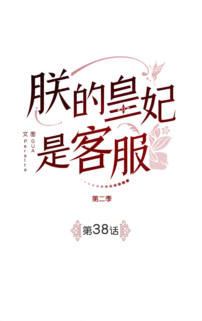 [第二季] 第38话1