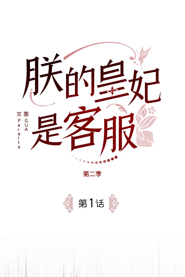 [第二季] 第1话18