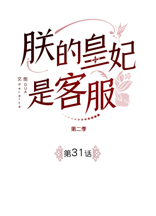 [第二季] 第31话29