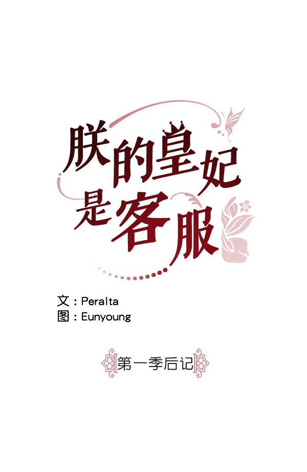 第一季 後记0
