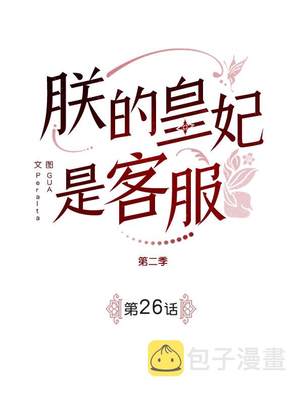 [第二季] 第26话6
