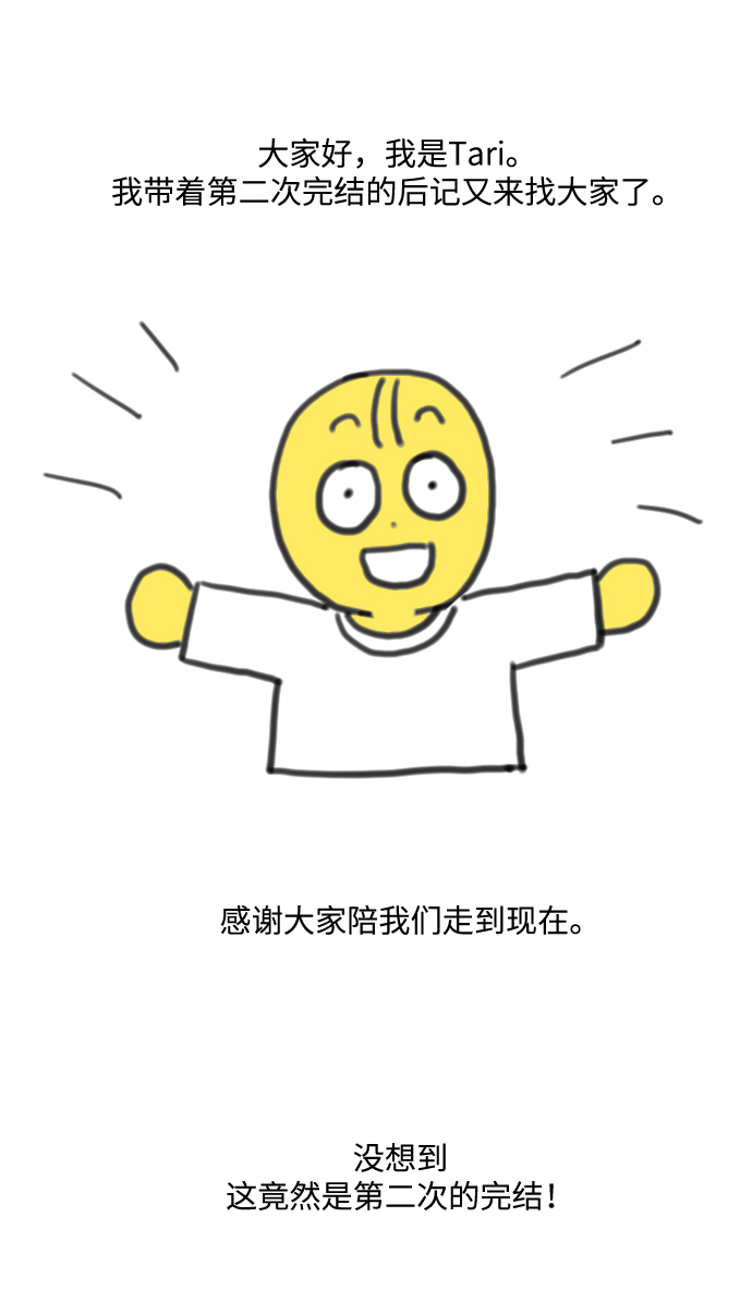 【免费】 後记1