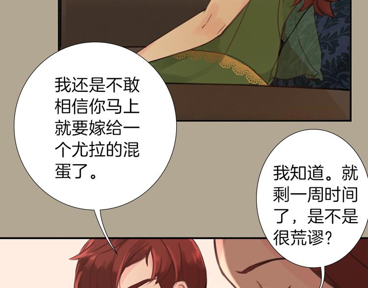 第1话 政治联姻79