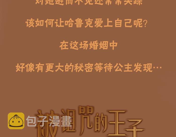 预热 救赎被诅咒的王子1