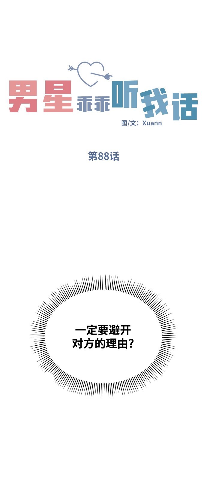 第88话17
