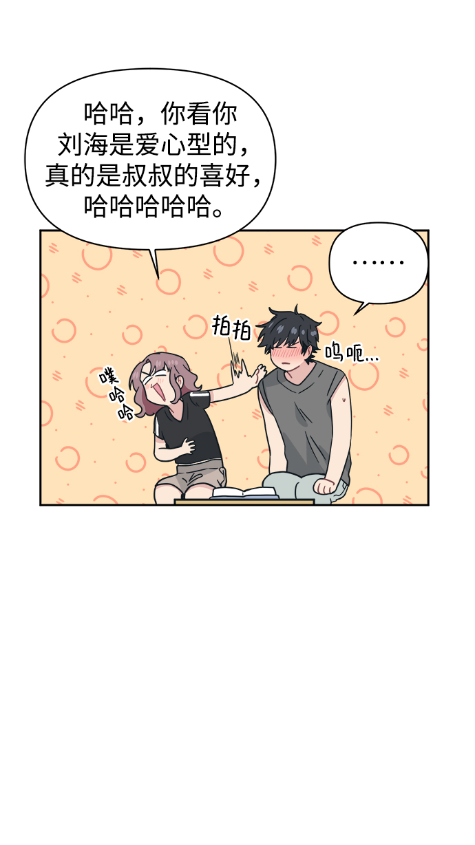 [第27话] 没想到我是你的初恋60