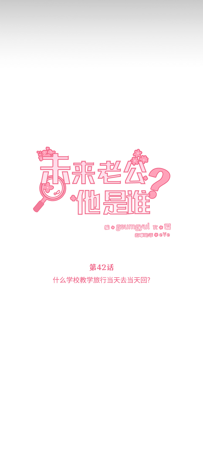 [第42话] 什麽学校教学旅行当天去当天回？22