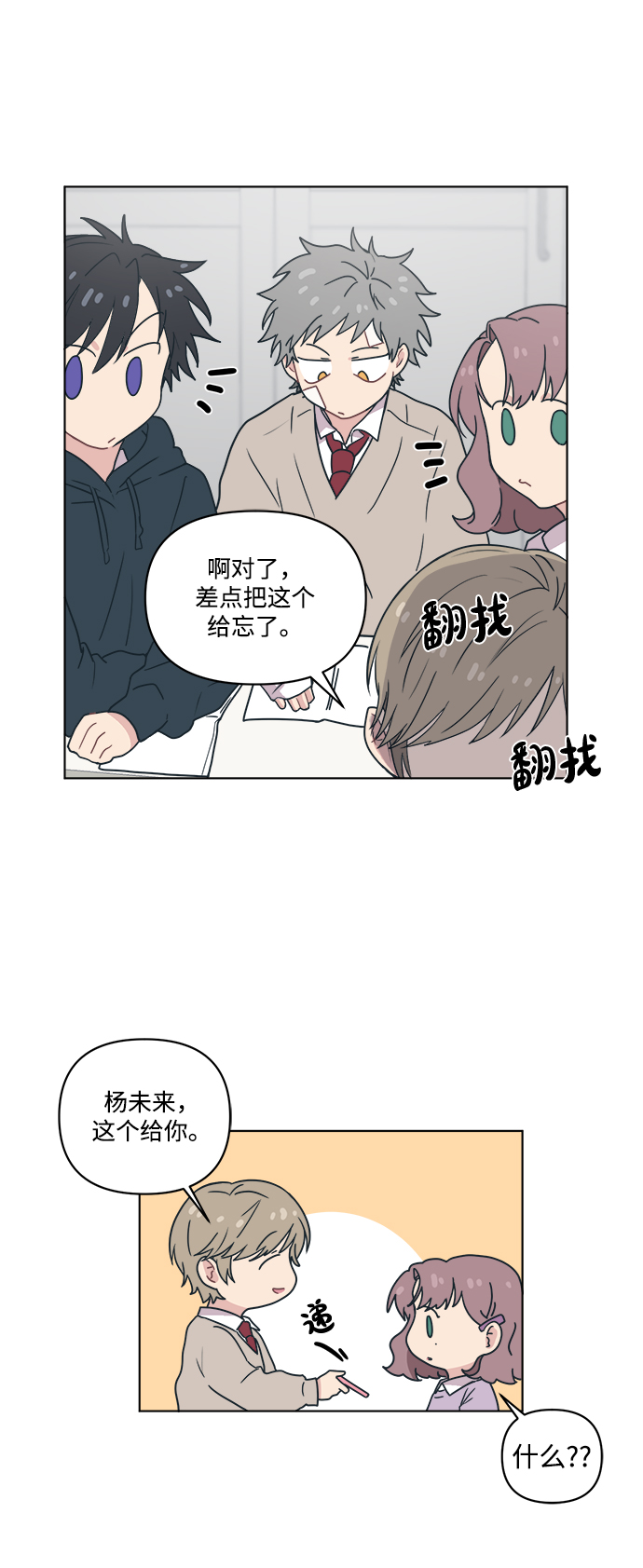 [第6话] 找到我的老公了12