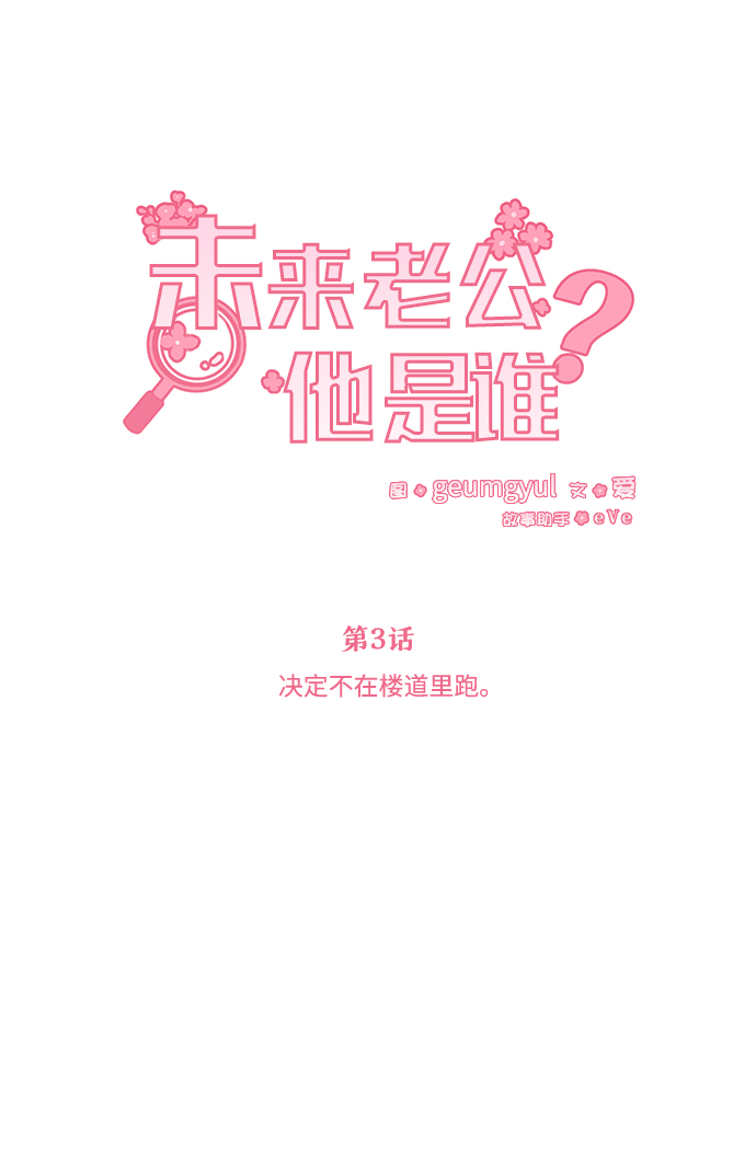 [第3话] 决定不在楼道里跑8