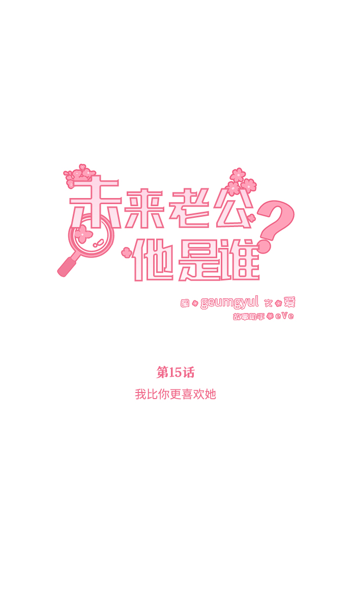 [第15话] 我比你更喜欢她21