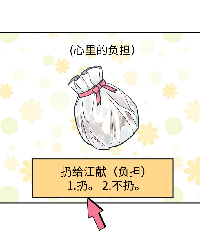 [第38话] 毫无意义的温柔是犯罪78