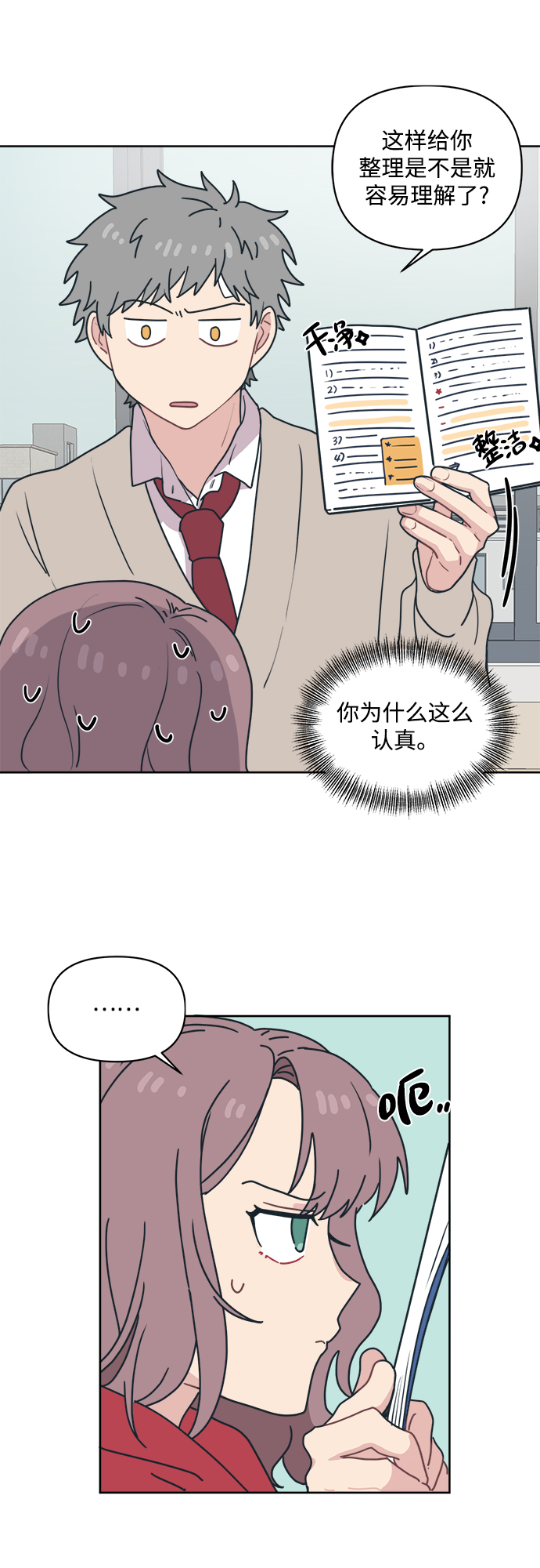 [第8话] 起来吧…得去…学习了30