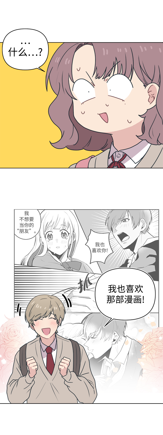 [第7话] 难道只有你的爱情才是爱情？5
