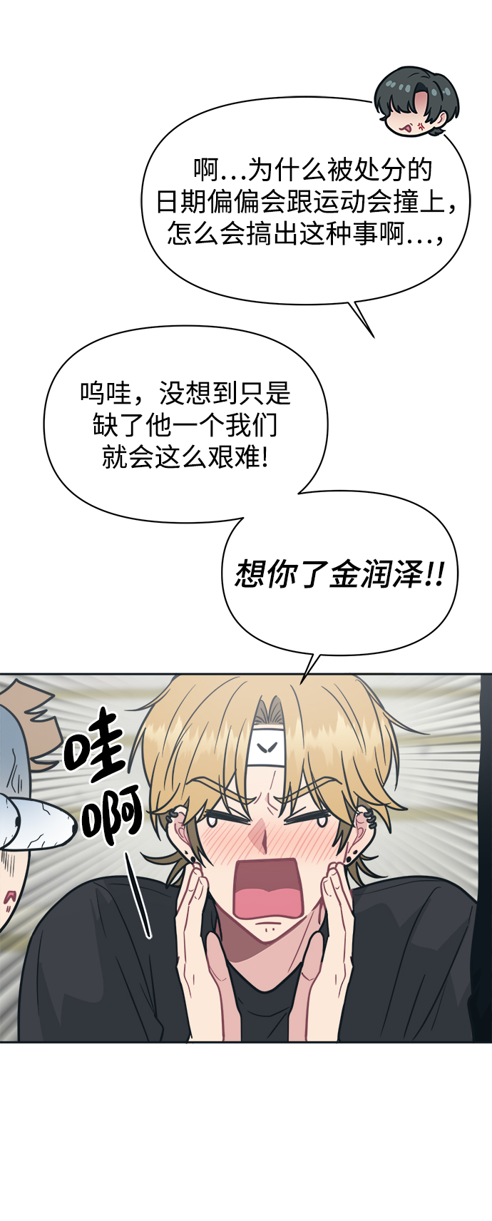 [第36话] 你要伤害我吗？87