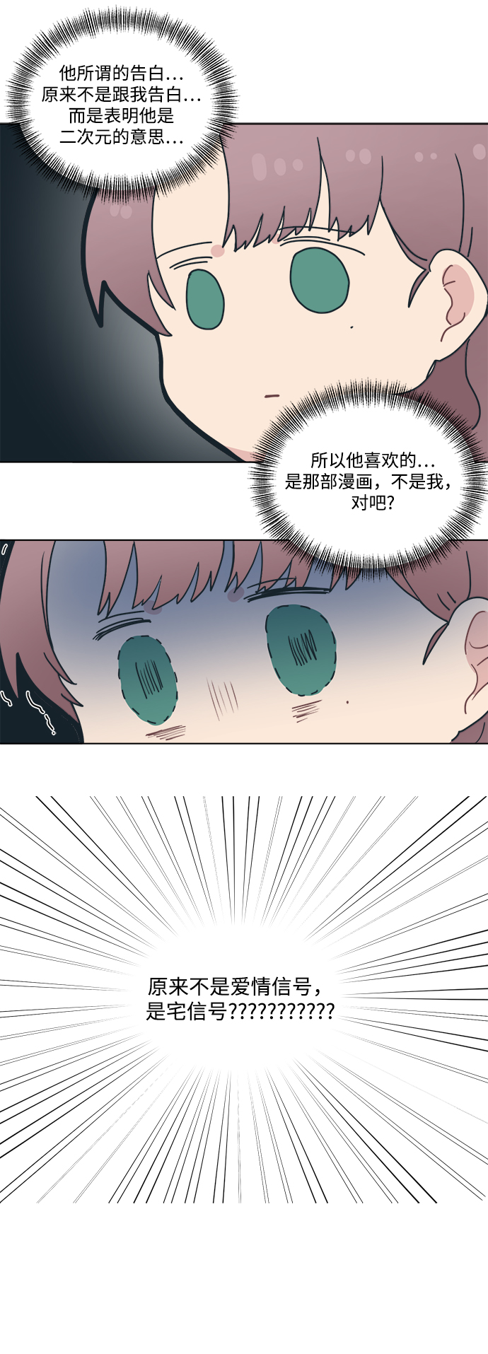 [第7话] 难道只有你的爱情才是爱情？17