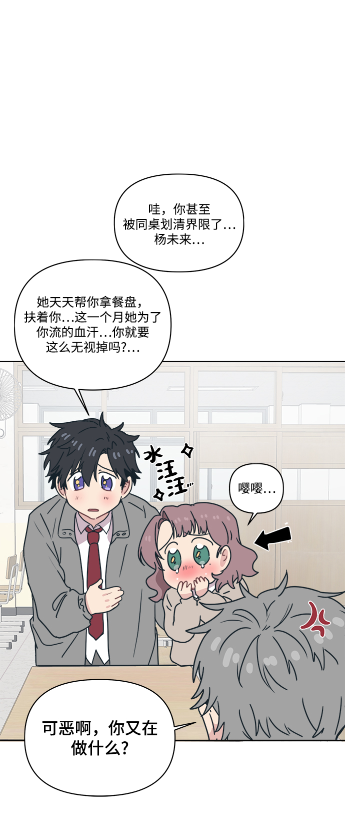 [第7话] 难道只有你的爱情才是爱情？54