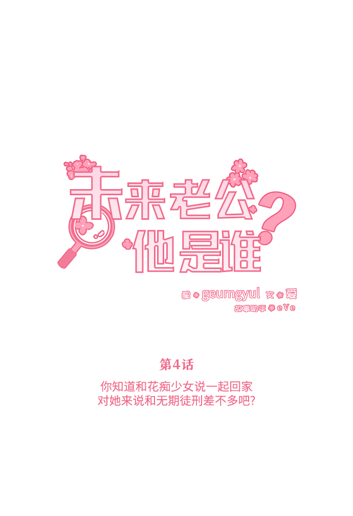 [第4话] 你知道和花痴少女说一起回家对她来说和无期徒刑差不多吧？8