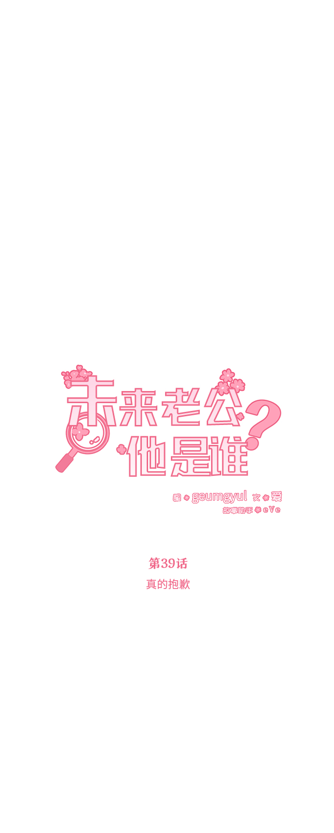 [第39话] 真的抱歉26