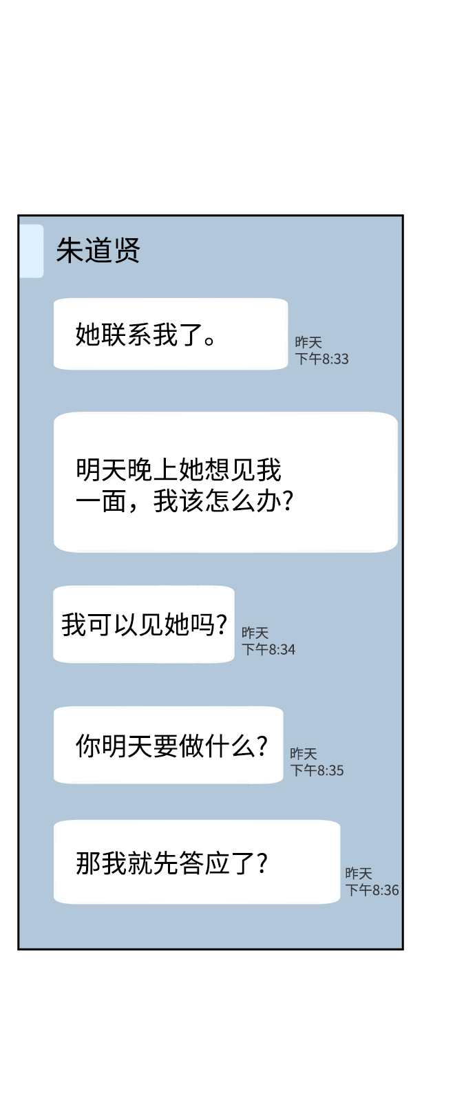 [第41话] 我也喜欢他9