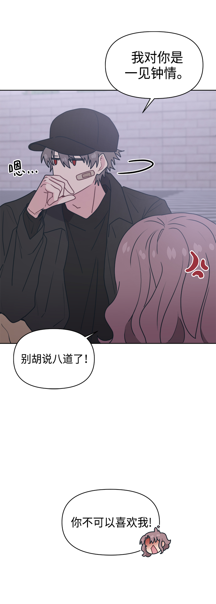 [第13话] 混混…他只会对自己的女人温柔13
