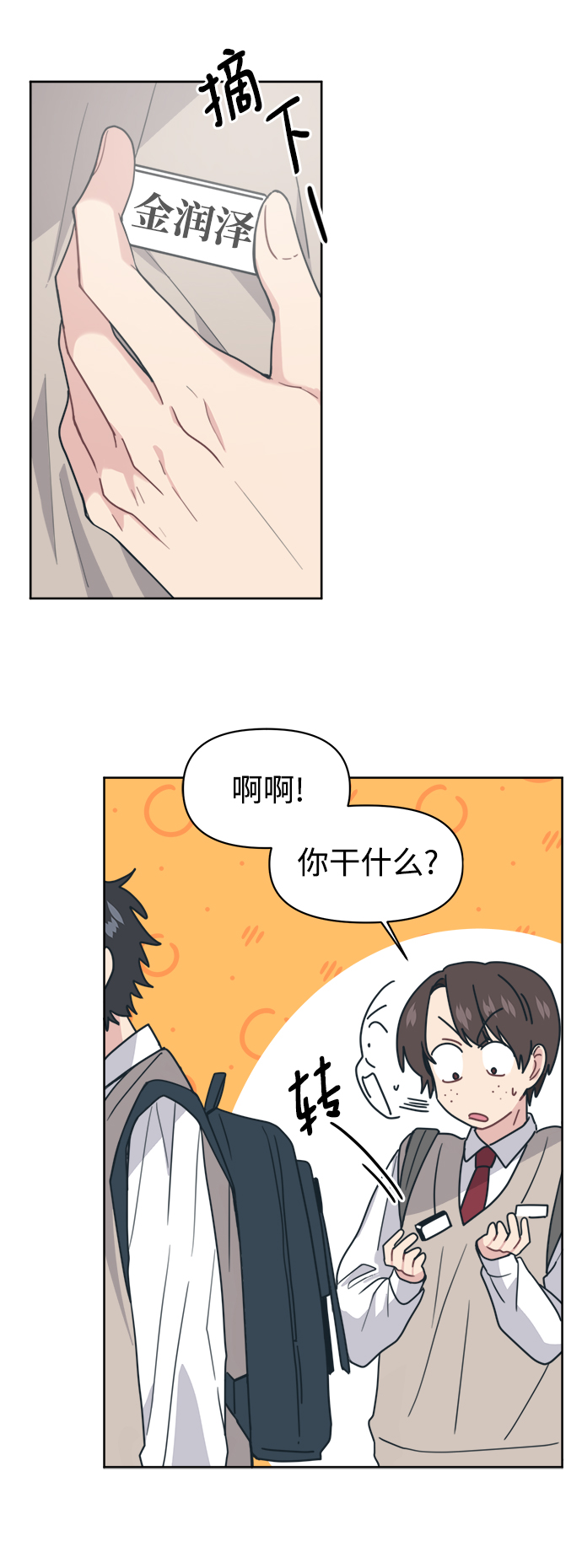 [第18话] 羞羞羞27