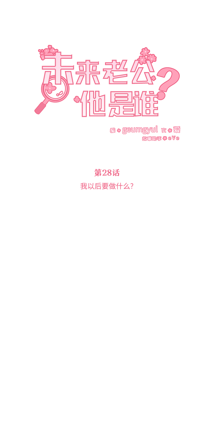 [第28话] 我以後要做什麽？18