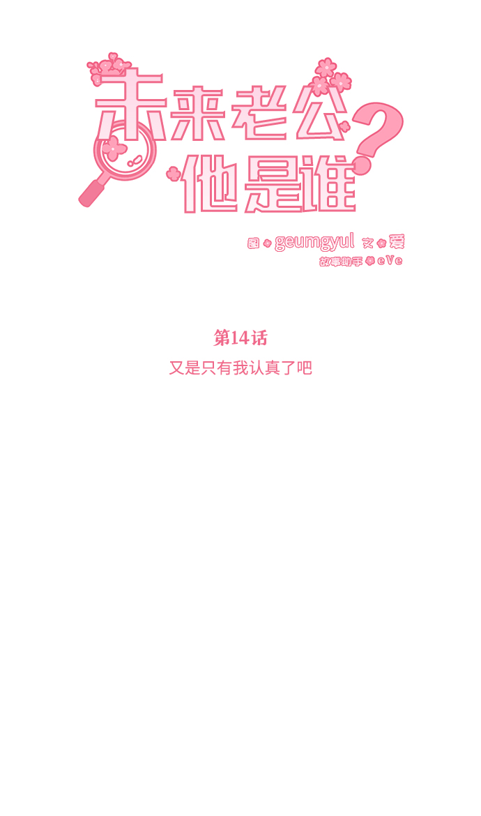 [第14话] 又是只有我认真了吧9