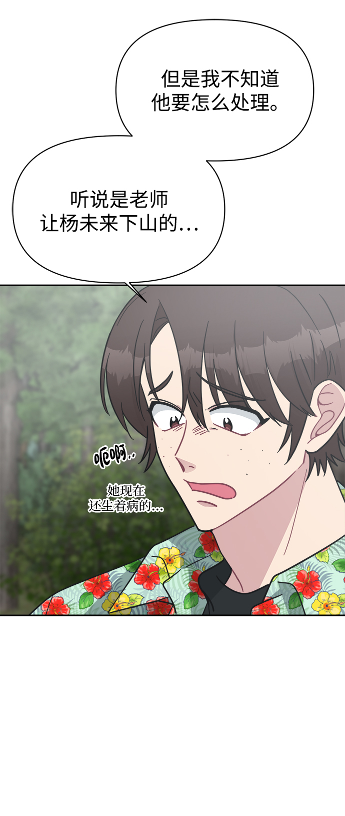 [第43话] 就因爲他是朱道贤，所以不可以25