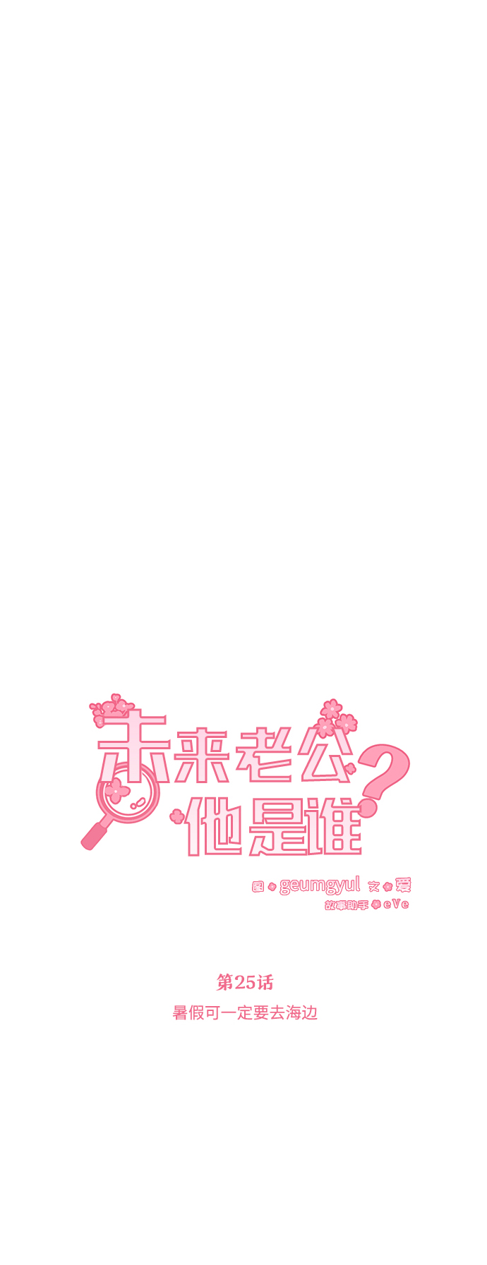 [第25话] 暑假可一定要去海边17