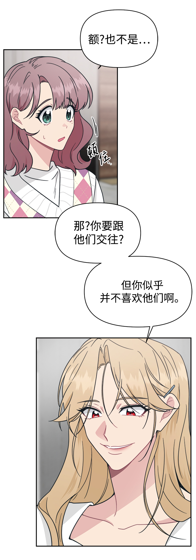 [第32话] 别喜欢我了13