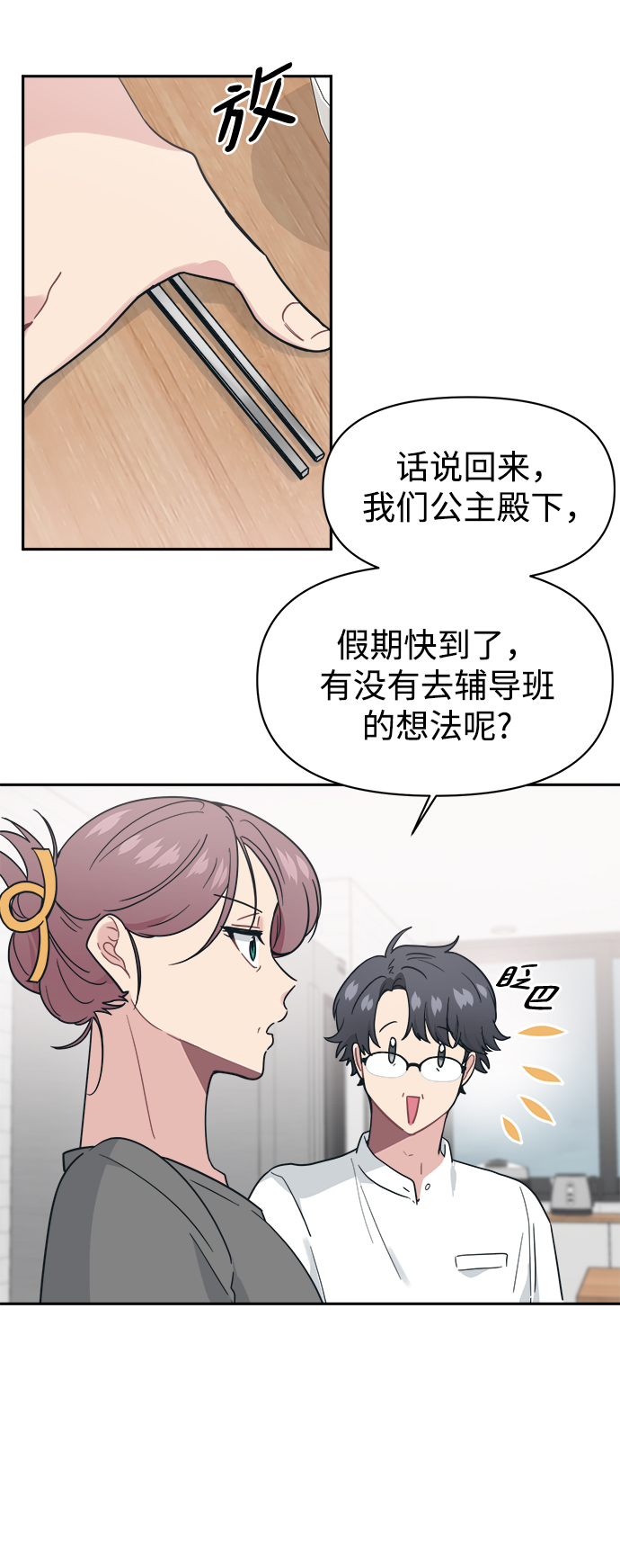 [第28话] 我以後要做什麽？10