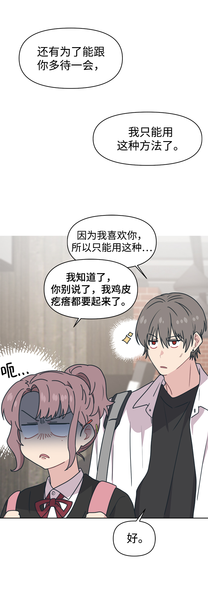 [第13话] 混混…他只会对自己的女人温柔54