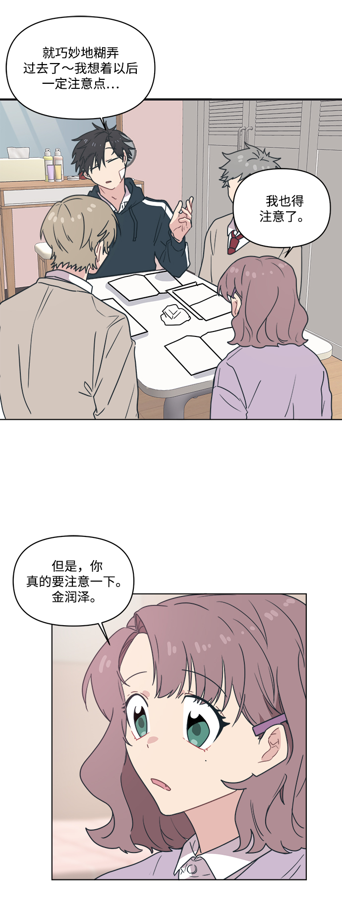 [第6话] 找到我的老公了31