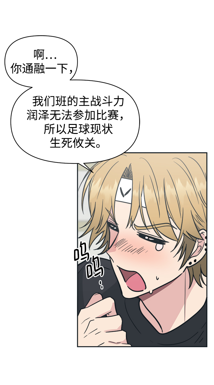 [第36话] 你要伤害我吗？86