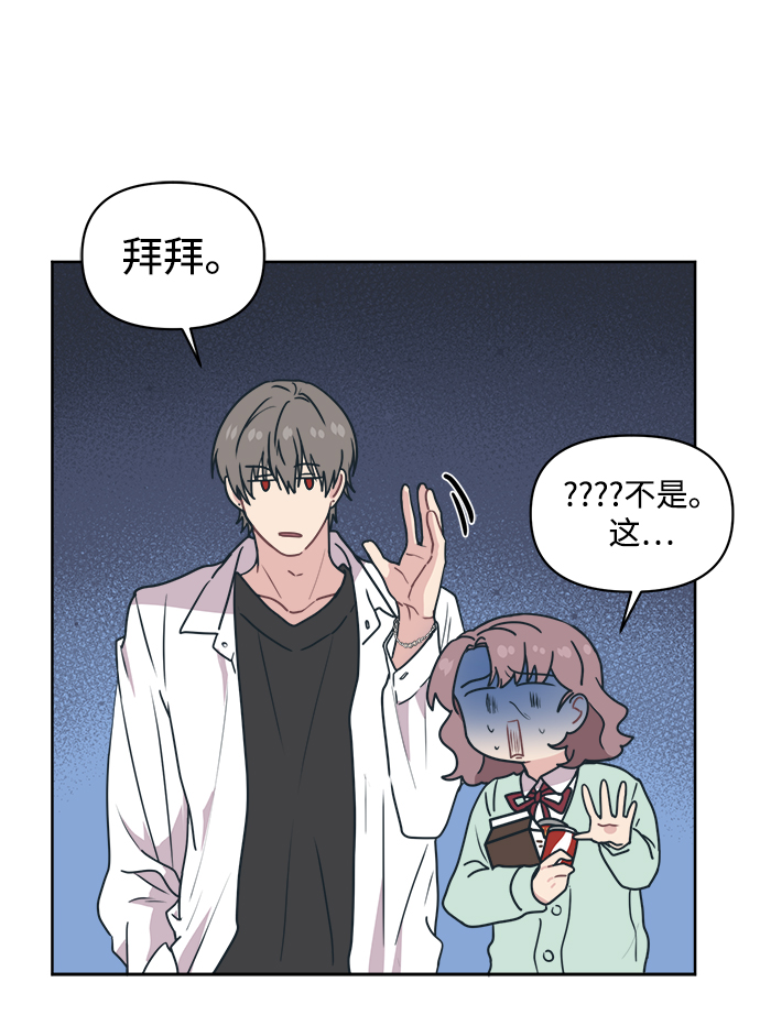 [第10话] 我，降临了。有可能是你的老公。43