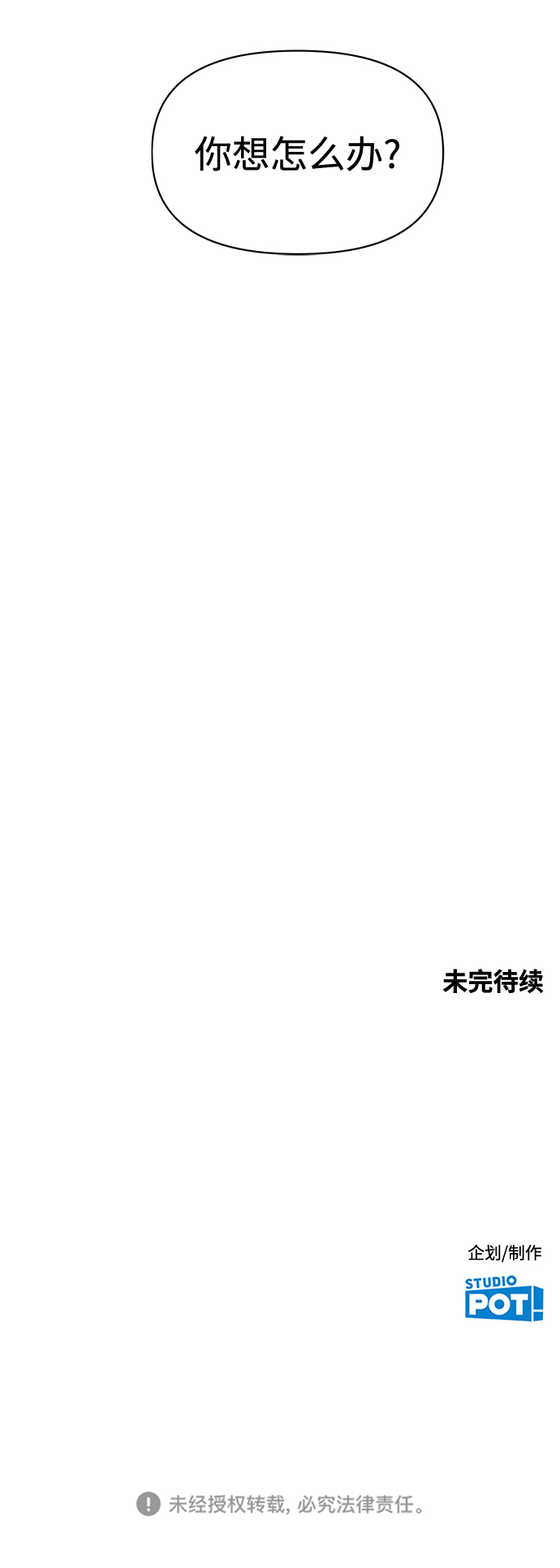 [第40话] 你想怎麽办？85