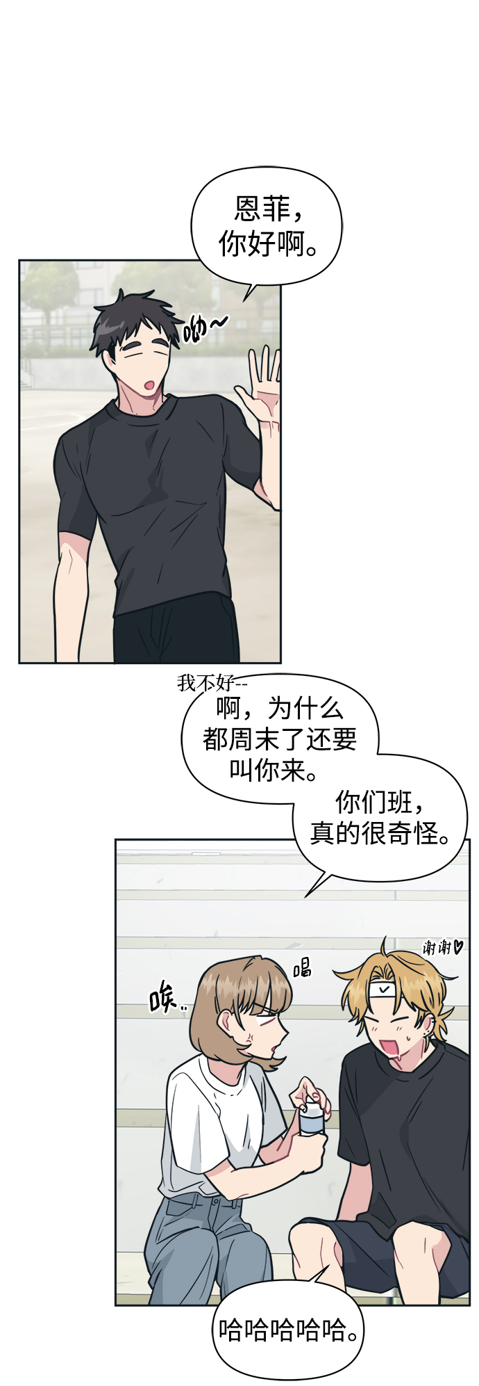 [第36话] 你要伤害我吗？84